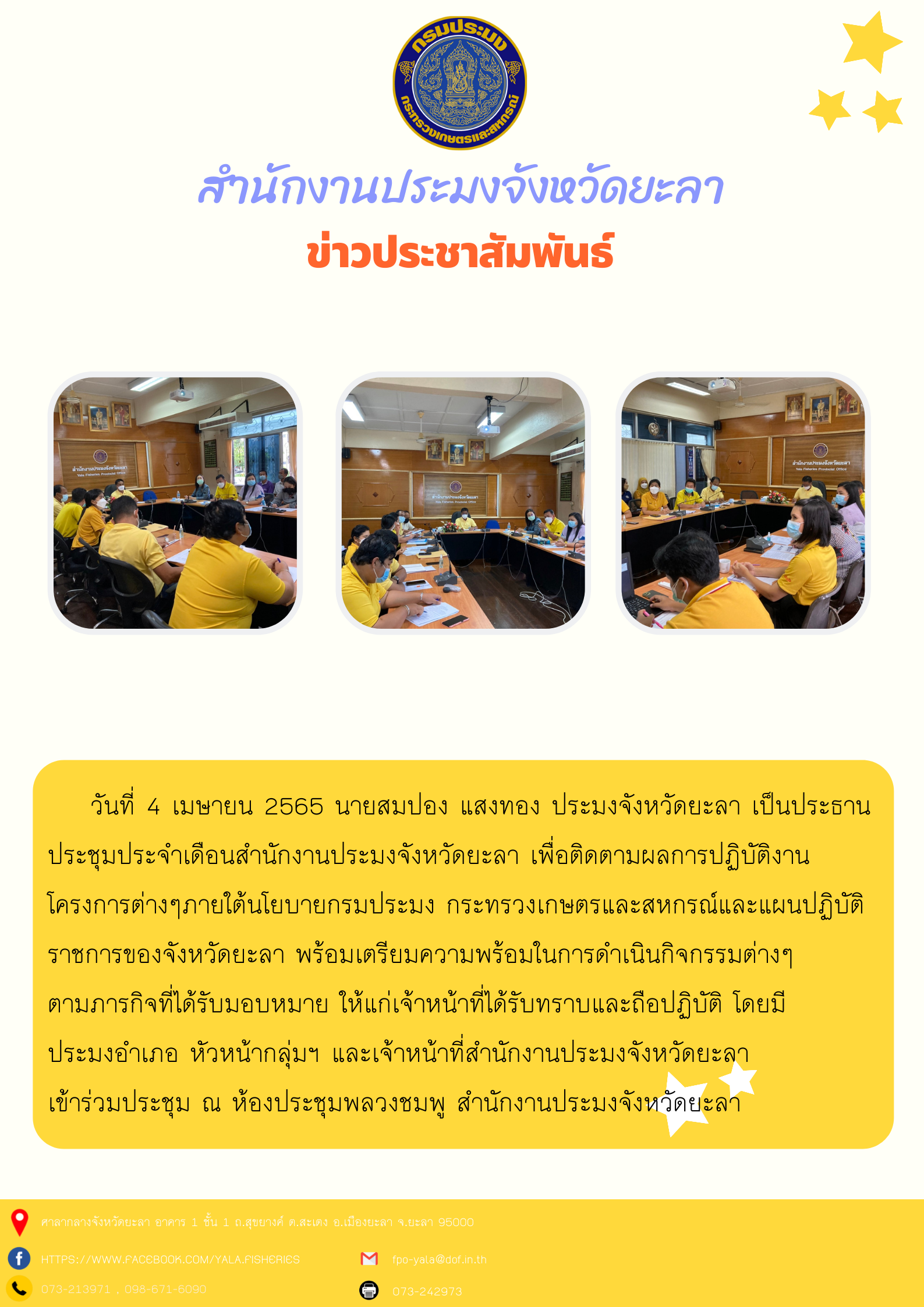 ประชุมประจำเดือนมีนาคม 2565..คลิก