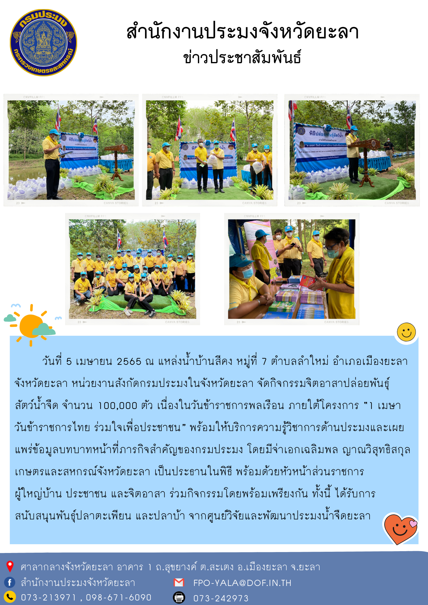 1 เมษา วันข้าราชการไทย ร่วมใจเพื่อประชาชน..คลิก