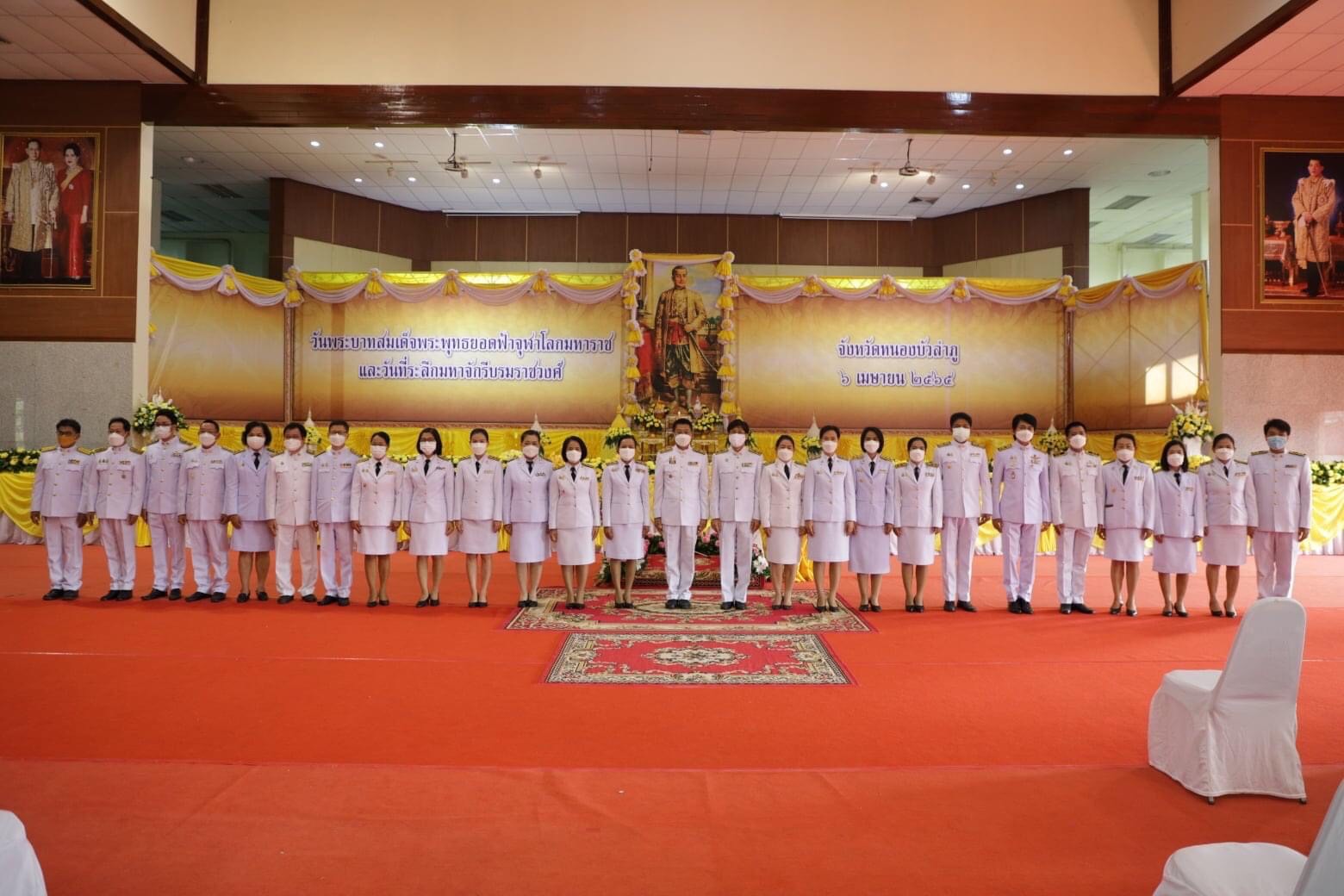 วันที่ 6 เมษายน 2564 เวลา 08.09 น. นายบุญหลาย กุลนารัตน์ ประมงจังหวัดหนองบัวลำภู ร่วมพิธีถวายราชสักการะเนื่องในวันพระบาทสมเด็จพระพุทธยอดฟ้าจุฬาโลกมหาราช และวันที่ระลึกมหาจักรีบรมราชวงศ์..คลิก