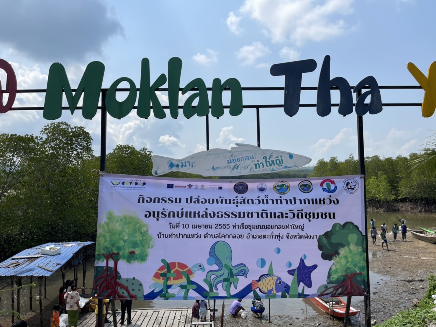 ร่วมกิจกรรมปล่อยพันธุ์สัตว์น้ำท่าปากแหว่ง  อนุรักษ์แหล่งธรรมชาติและวิถีชุมชน..คลิก