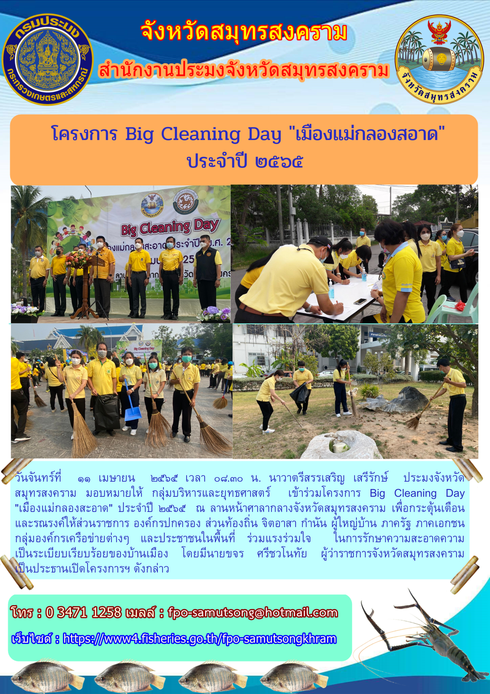 โครงการ Big Cleaning Day 