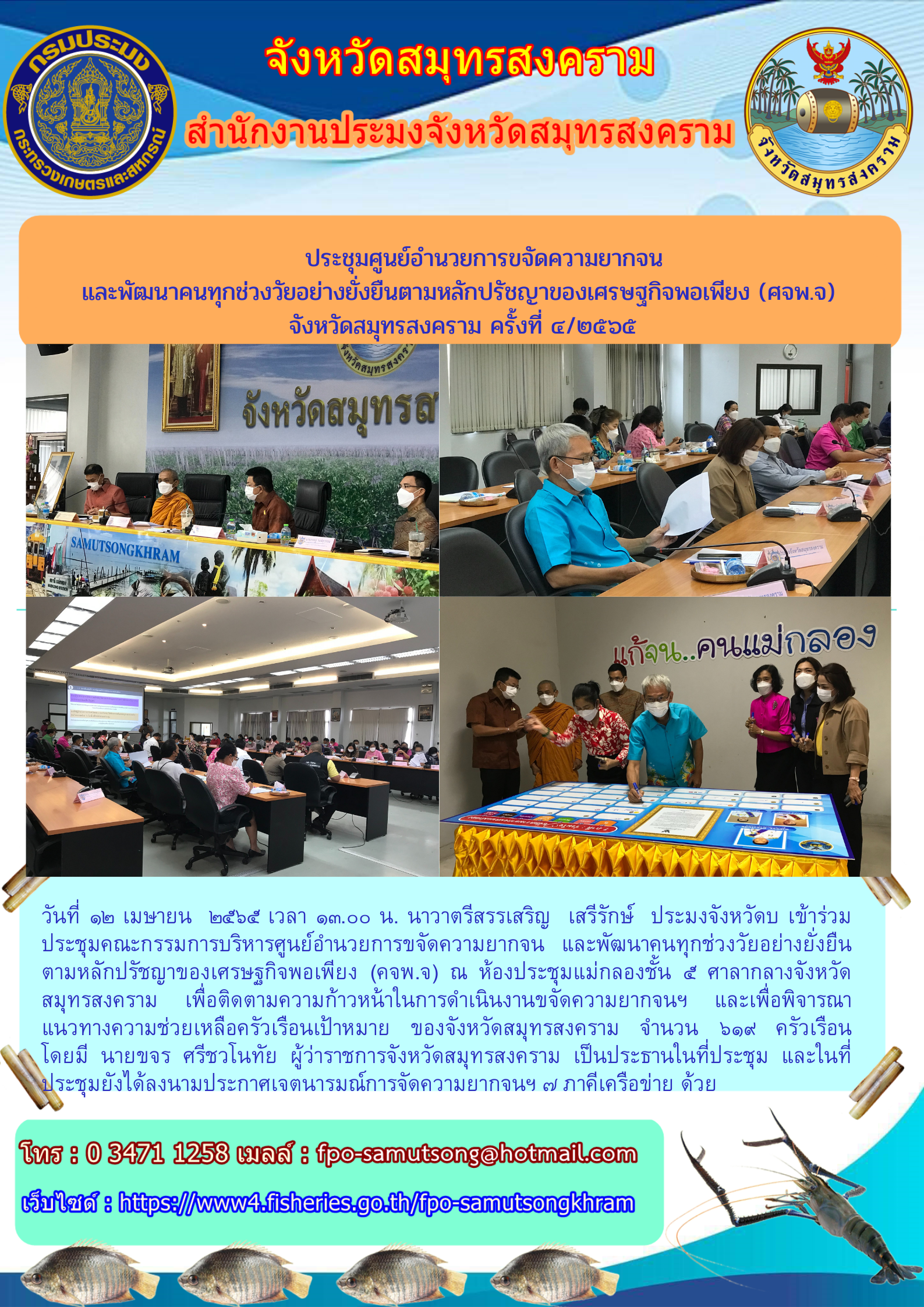 ประชุมศูนย์อำนวยการขจัดความยากจนฯ..คลิก