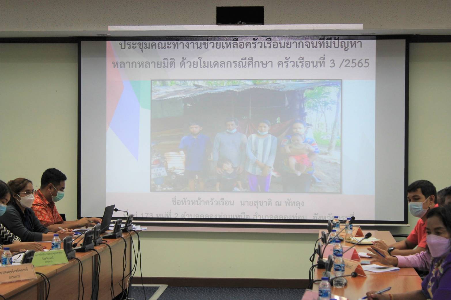 เข้าร่วมประชุมคณะทำงานบูรณาการช่วยเหลือครัวเรือนยากจนระดับจังหวัด ตามปฏิบัติการ 