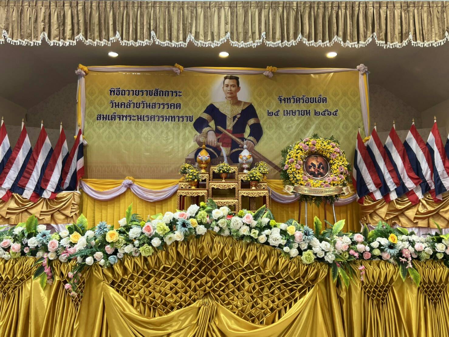 ร่วมพิธีถวายราชสักการะ วันคล้ายวันสวรรคต สมเด็จพระนเรศวรมหาราช  ณ  หอประชุมชั้น ๒ วิทยาลัยเทคนิคร้อยเอ็ด