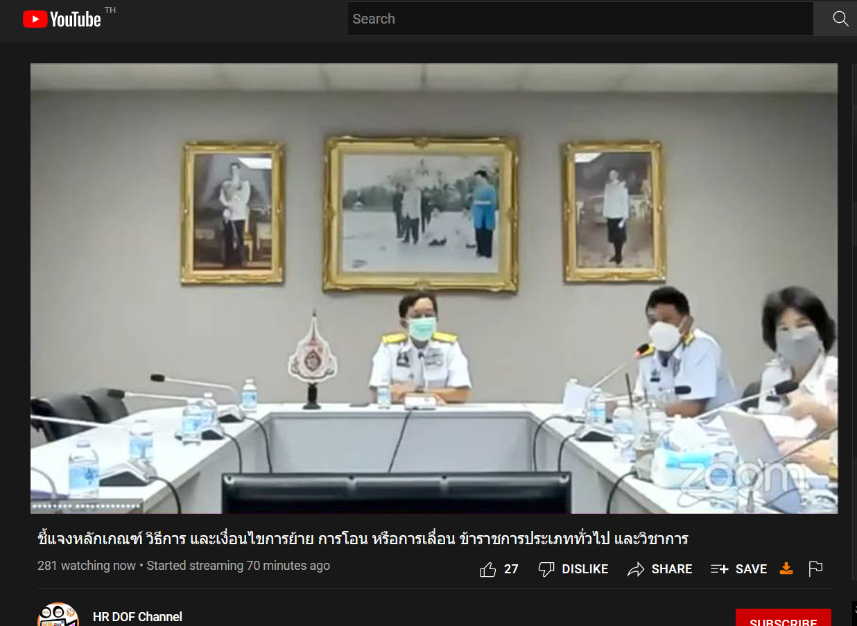 ร่วมประชุมเพื่อรับฟังการชี้แจงหลักเกณฑ์ วิธีการ และเงื่อนไขการย้าย การโอน หรือการเลื่อนข้าราชการพลเรือนสามัญเพื่อแต่งตั้งให้ดำรงตำแหน่งประเภททั่วไป และประเภทวิชาการ ผ่านการประชุมทางไกลออนไลน์..คลิก
