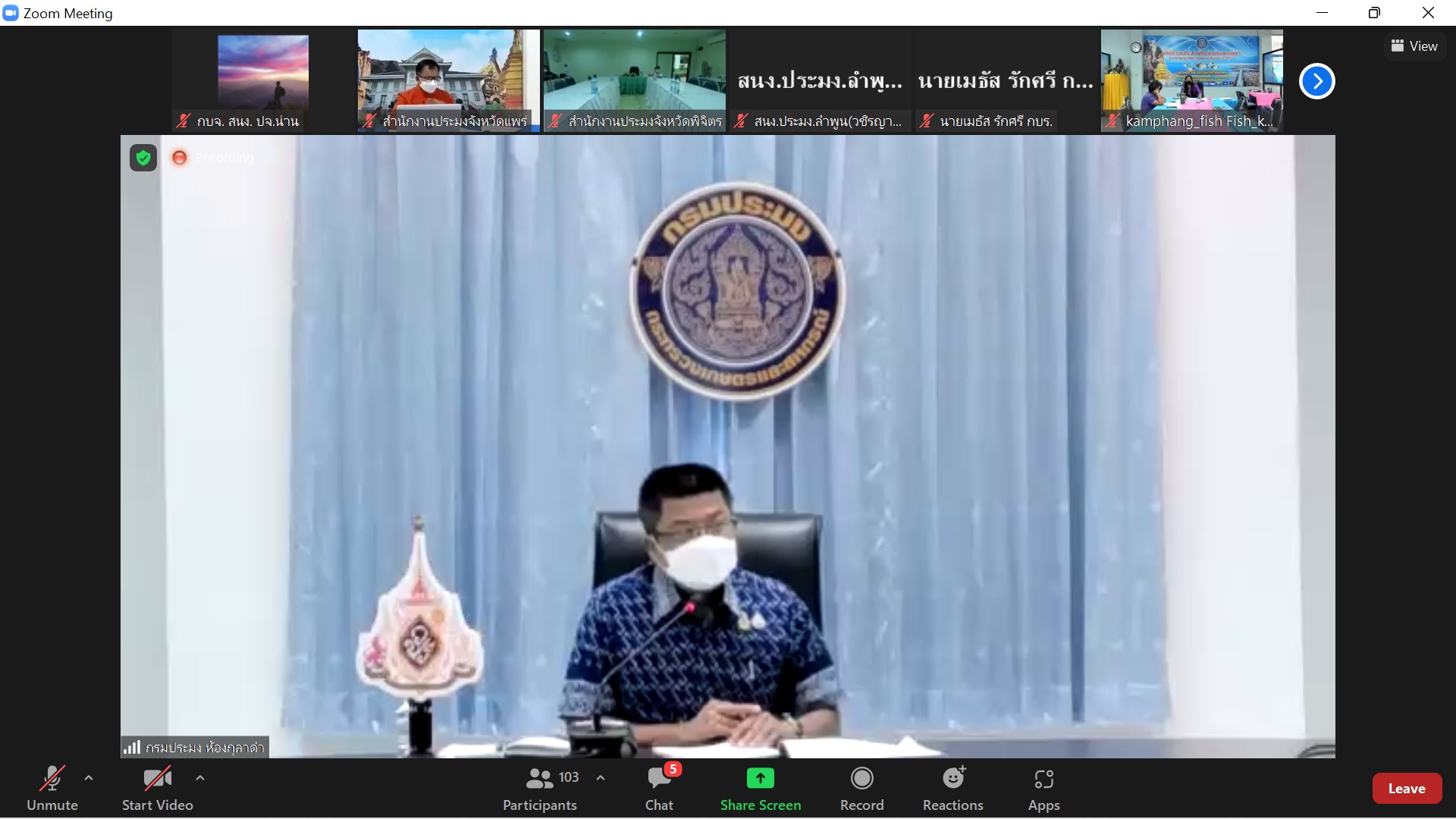 ประชุมหารือเพื่อให้ความเห็นในการเตรียมการประชุมคณะกรรมการพิจารณากำหนดมาตราการอนุรักษ์ทรัพยากรสัตว์น้ำ ครั้งที่ 2/2565 ผ่านการประชุมทางไกลออนไลน์..คลิก