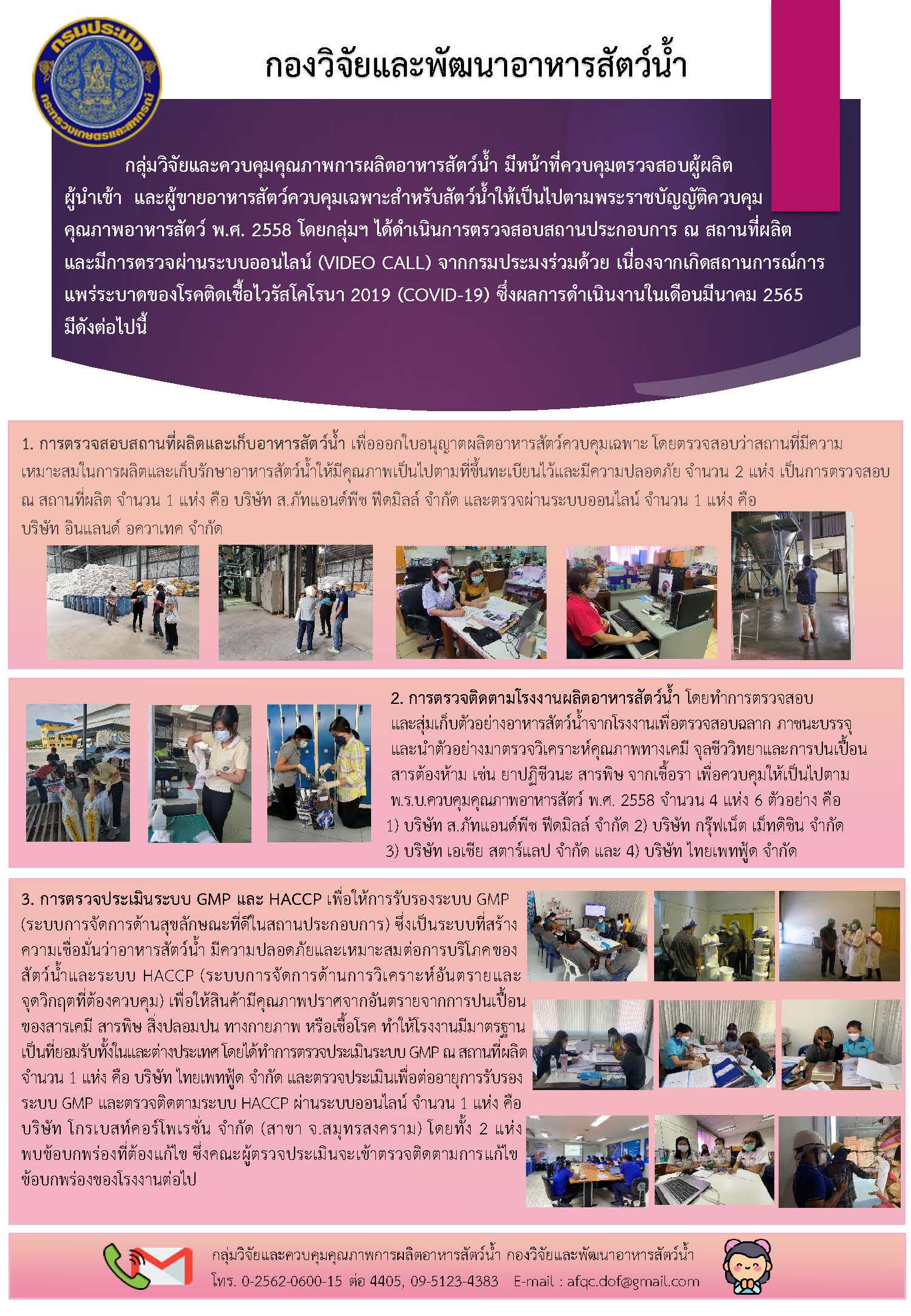 ข่าวประชาสัมพันธ์ : ฉบับที่ 12/2565..คลิก