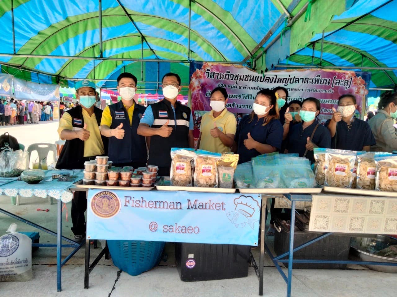 โครงการกระจายสินค้าประมงพื้นบ้านสู่ผู้บริโภค (Fisherman market @ sakaeo) ต.ทัพไทย อ.ตาพระยา จ.สระแก้ว..คลิก