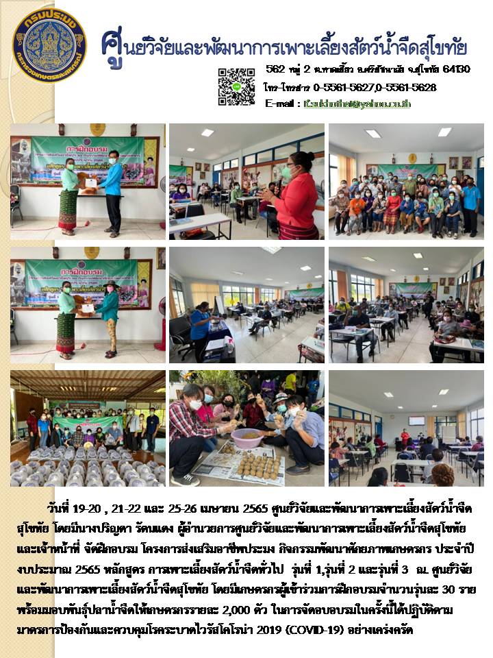 จัดฝึกอบรมเกษตรกร