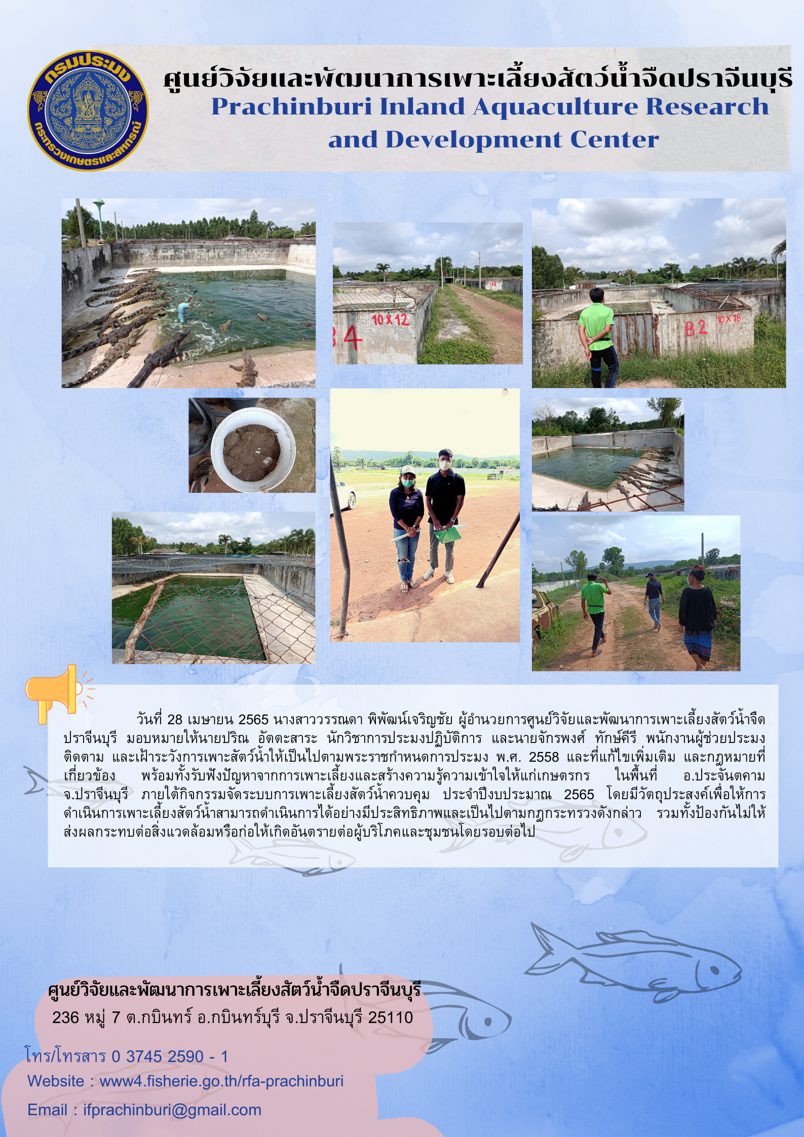 กิจกรรมจัดระบบการเพาะเลี้ยงสัตว์น้ำควบคุม ประจำปีงบประมาณ 2565 วันที่ 28 เมษายน 2565..คลิก