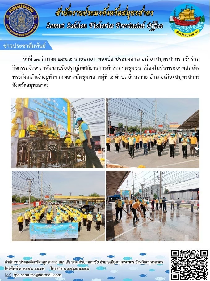 กิจกรรมจิตอาสาพัฒนาปรับปรุงภูมิทัศน์ย่านการค้า..คลิก