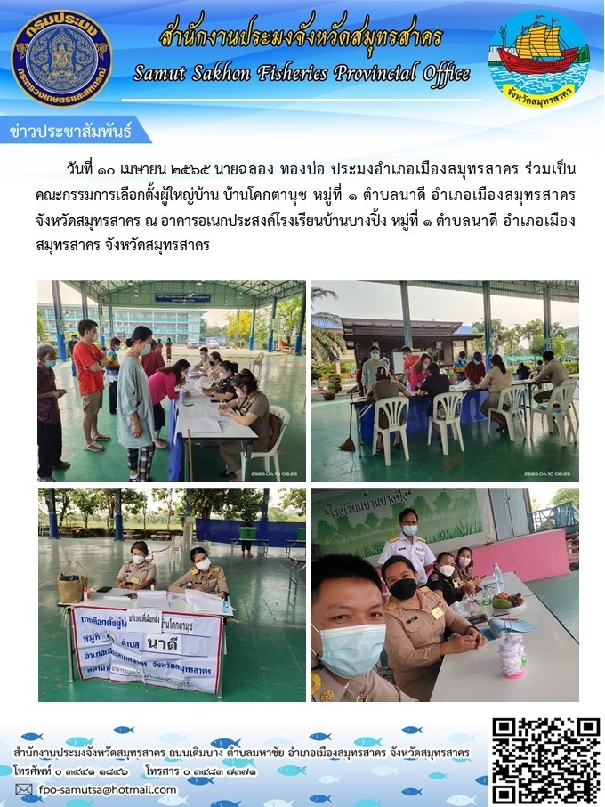 ร่วมเป็นคณะกรรมการเลือกตั้งผู้ใหญ่บ้าน  บ้านโคกตานุช..คลิก