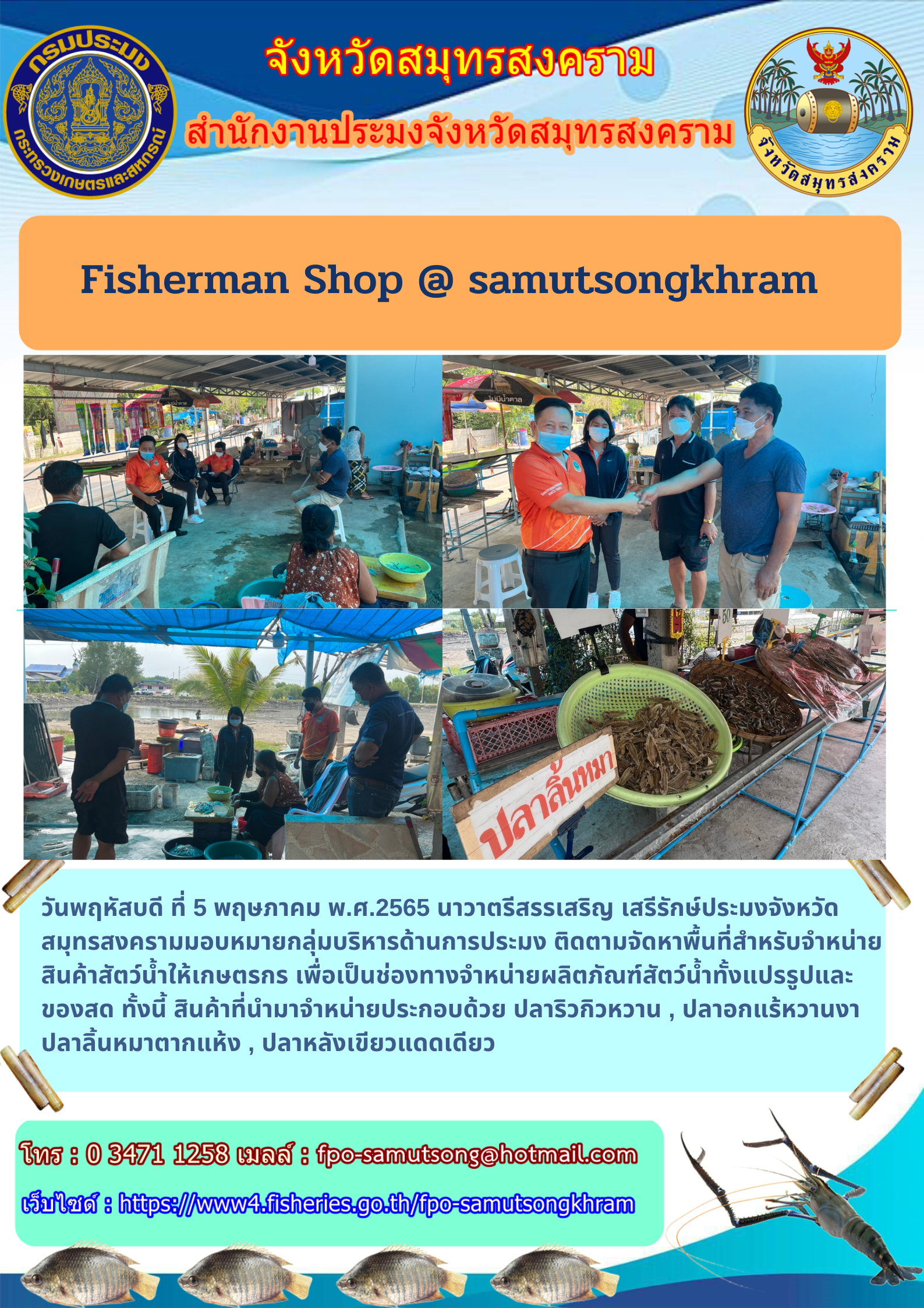 Fisherman Shop @ Samutsongkhram..คลิก
