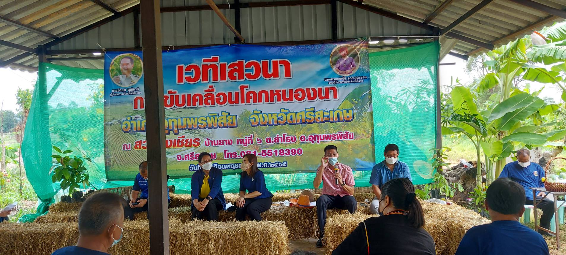 ร่วมกิจกรรมเวทีเสวนาการขับเคลื่อนโคกหนองนา อำเภออุทุมพรพิสัย จังหวัดศรีสะเกษ..คลิก