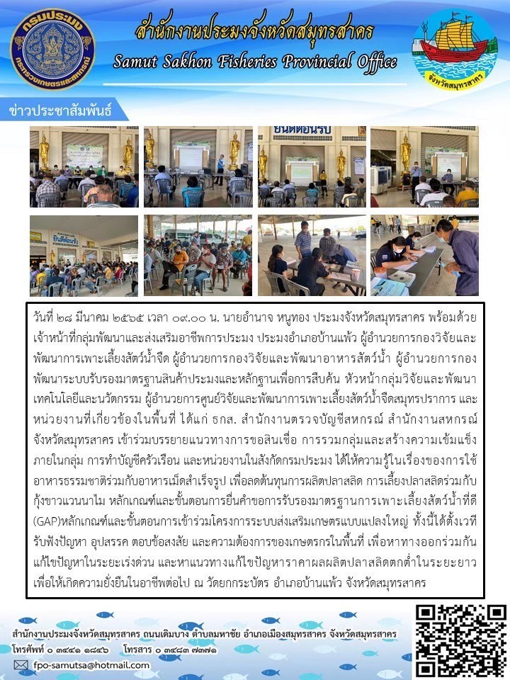 เข้าร่วมบรรยายแนวทางขอสินเชื่อ การรวมกลุ่มและสร้างความเข้มแข็งภายในกลุ่ม การทำบัญชีครัวเรือน..คลิก