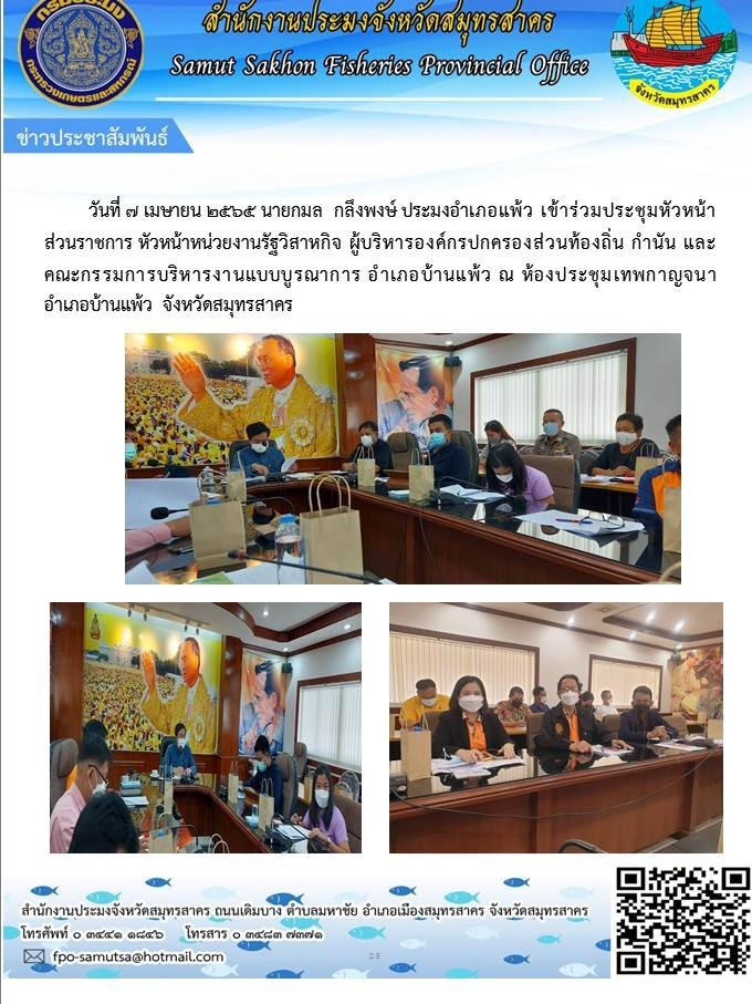 เข้าร่วมประชุมหัวหน้าส่วนราชการ หัวหน้าหน่วยงานรัฐวิสาหกิจ ..คลิก