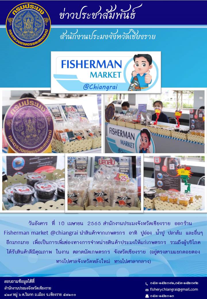 Fisherman market @chiangrai..คลิก