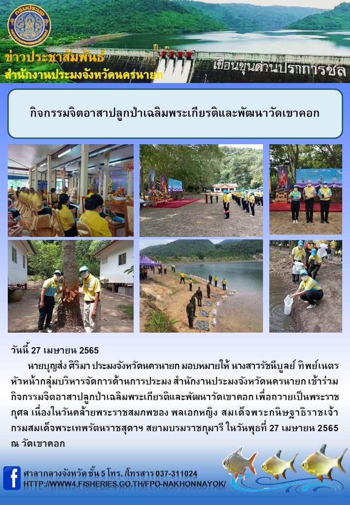 กิจกรรมจิตอาสาปลูกป่าเฉลิมพระเกียรติและพัฒนาวัดเขาคอก..คลิก