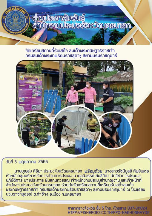 จัดเตรียมที่รับเสด็จสมเด็จพระกนิษฐาธิราชเจ้า กรมสมเด็จพระเทพรัตนราชสุดาฯ สยามบรมราชกุมารี..คลิก