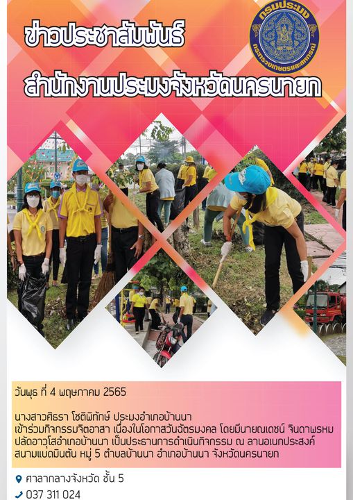 กิจกรรมจิตอาสา..คลิก