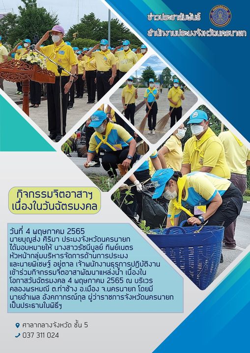 กิจกรรมจิตอาสาฯ เนื่องในวันฉัตรมงคล..คลิก