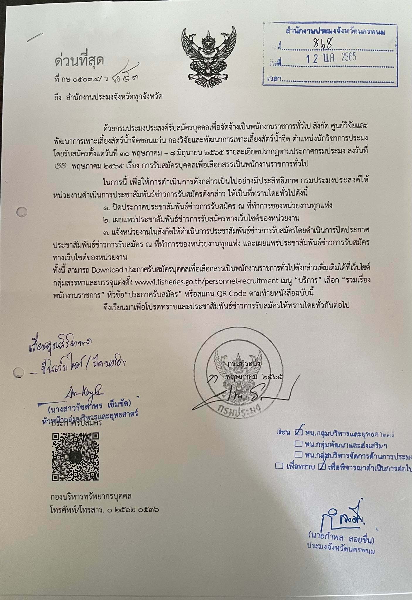 รับสมัครบุคคลเพื่อจัดจ้างเป็นพนักงานราชการทั่วไป สังกัด ศูนย์วิจัยและการเพาะเลี้ยงสัตว์น้ำจืดขอนแก่น..คลิก