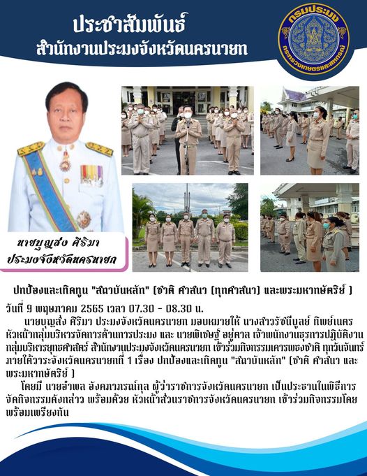 ปกป้องและเทิดทูน 
