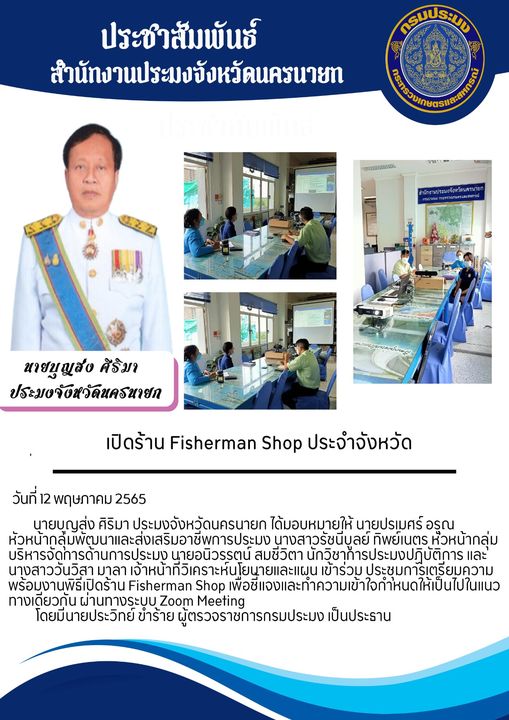 เปิดร้าน Fisherman Shop ประจำจังหวัด..คลิก