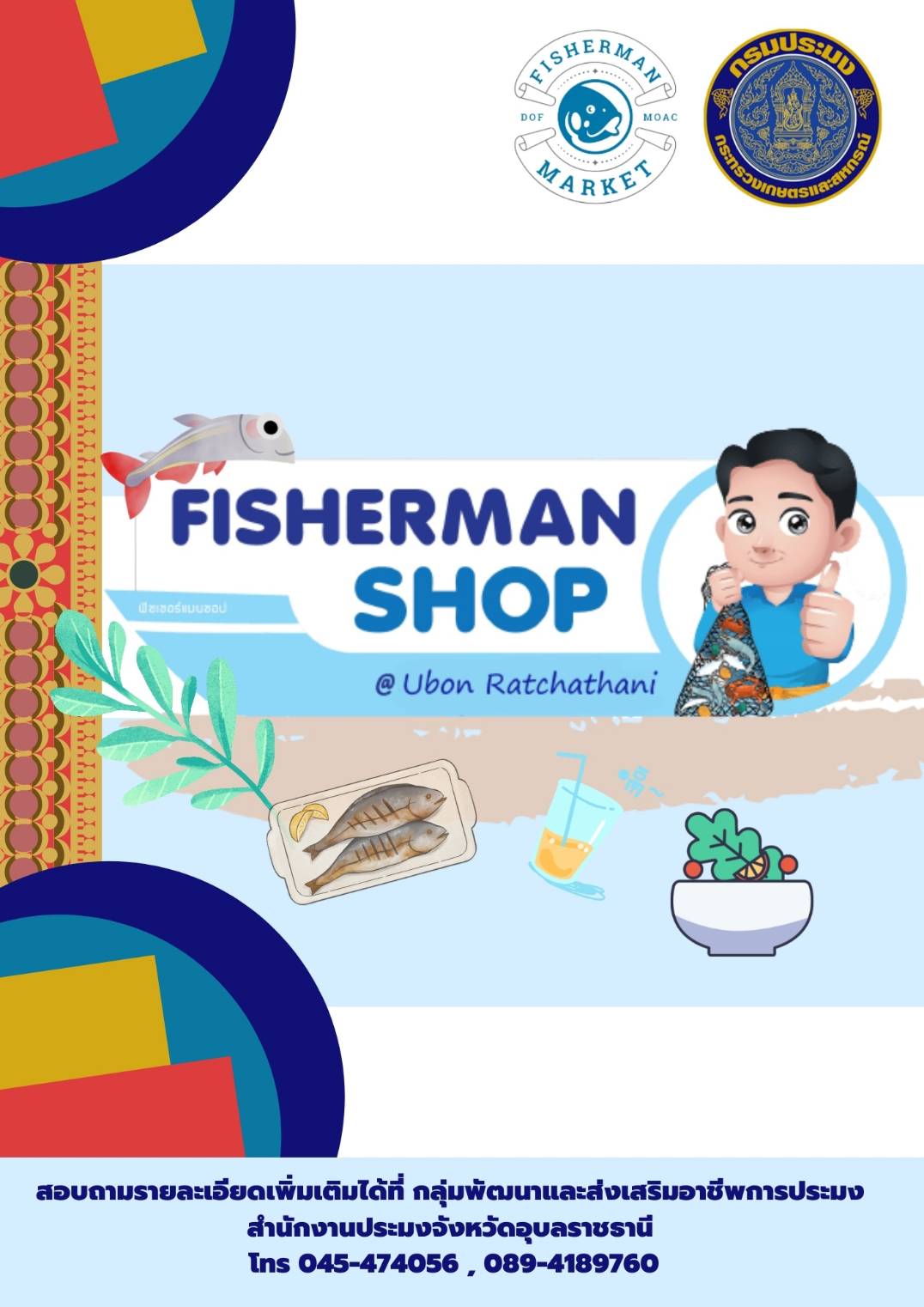 เปิดแล้วจ้า...! Fisherman Shop@Ubon Ratchathani ..คลิก