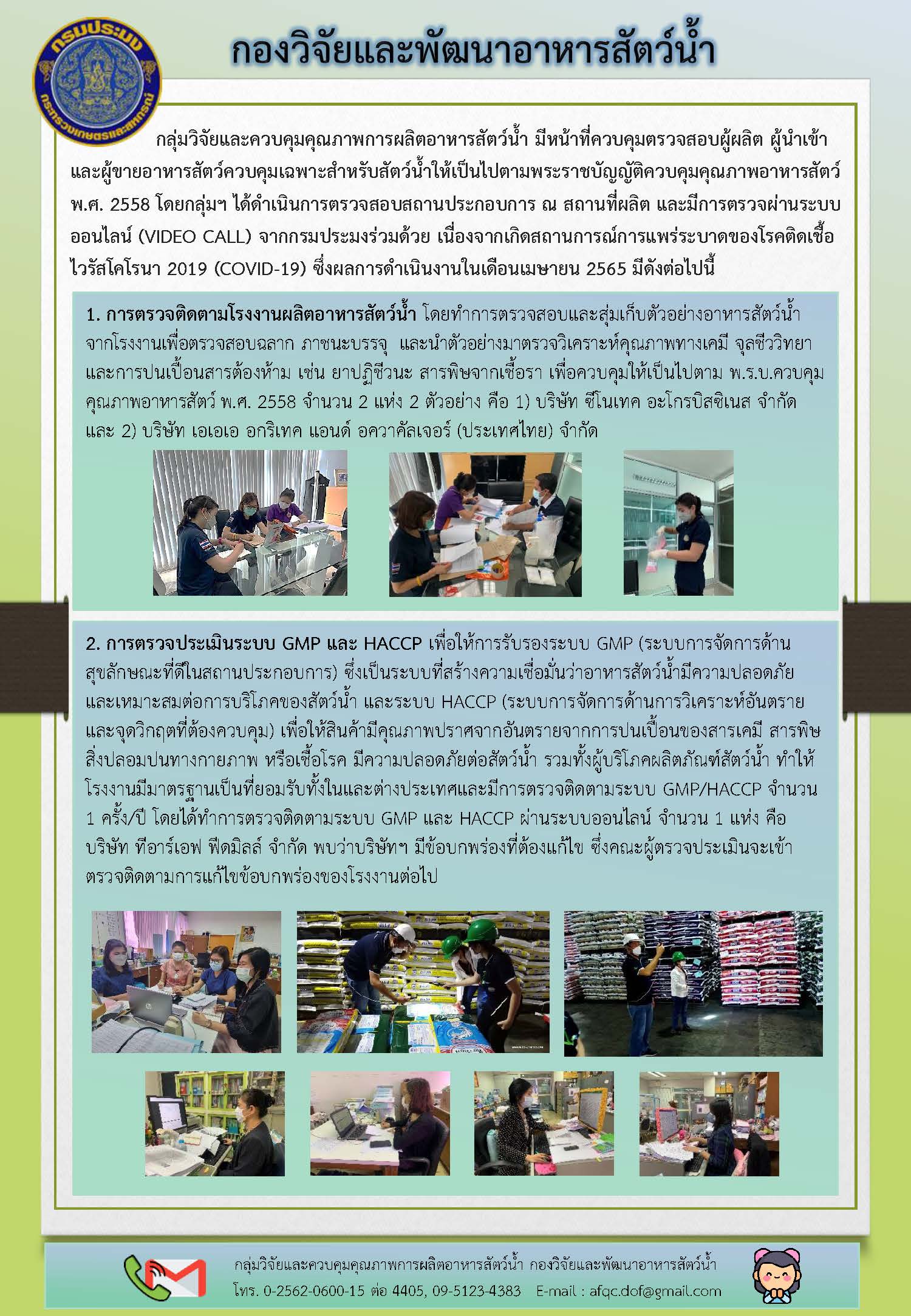 ข่าวประชาสัมพันธ์ : ฉบับที่ 13/2565..คลิก