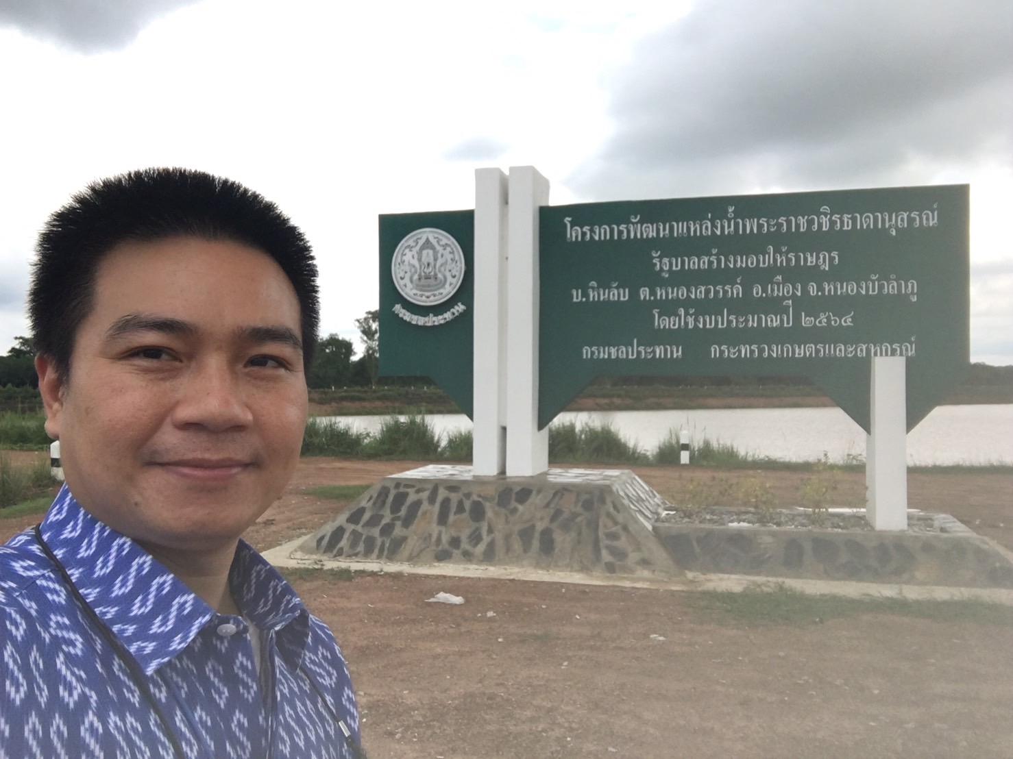 วันที่ 20 พฤษภาคม 2465 นายสมภาร วังคีรี ประมงอำเภอหนองบัวลำภู ออกปฎิบัติงานในพื้นที่อำเภอเมืองหนองบัวลำภู จังหวัดหนองบัวลำภู..คลิก