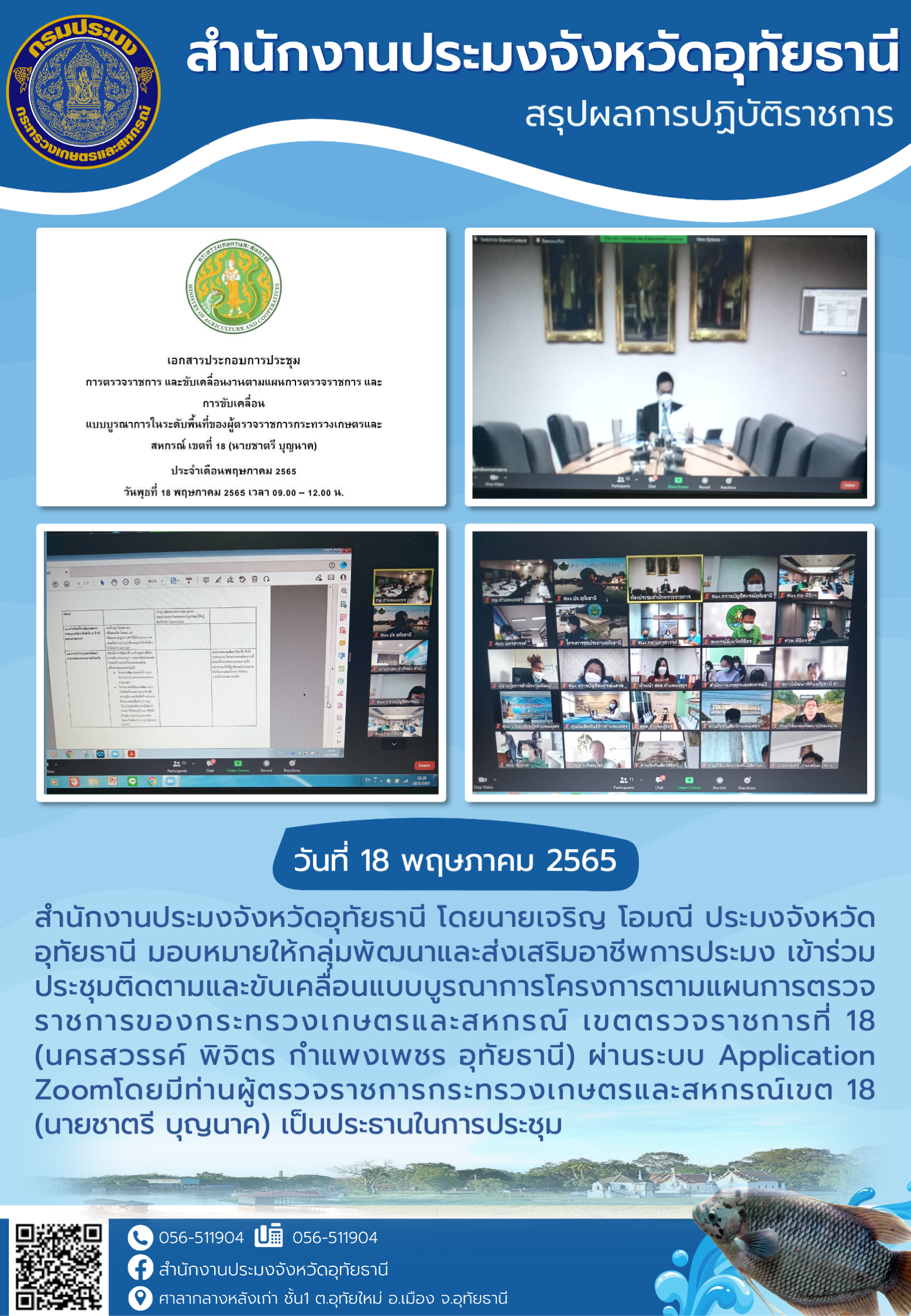 ประชาสัมพันธ์ ประจำเดือน พฤษภาคม 2565..คลิก