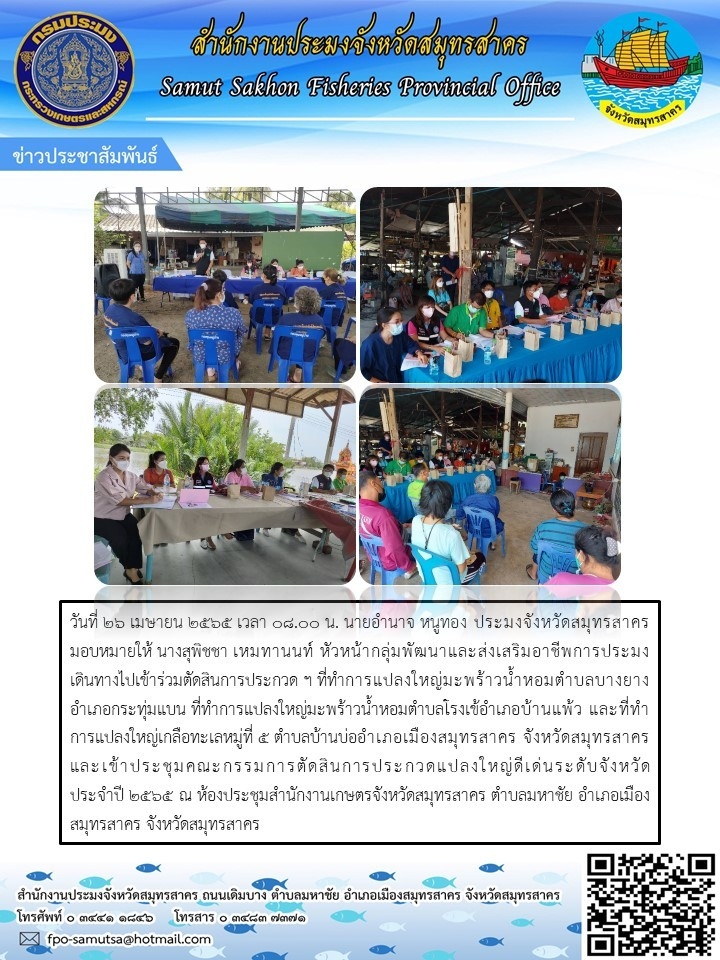 ร่วมตัดสินการประกวดแปลงใหญ่..คลิก