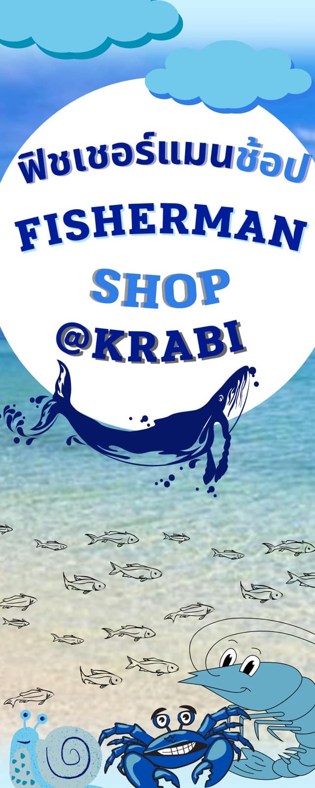 เตรียมพบกับ FISHERMAN SHOP @KRABI เร็วๆๆ..คลิก
