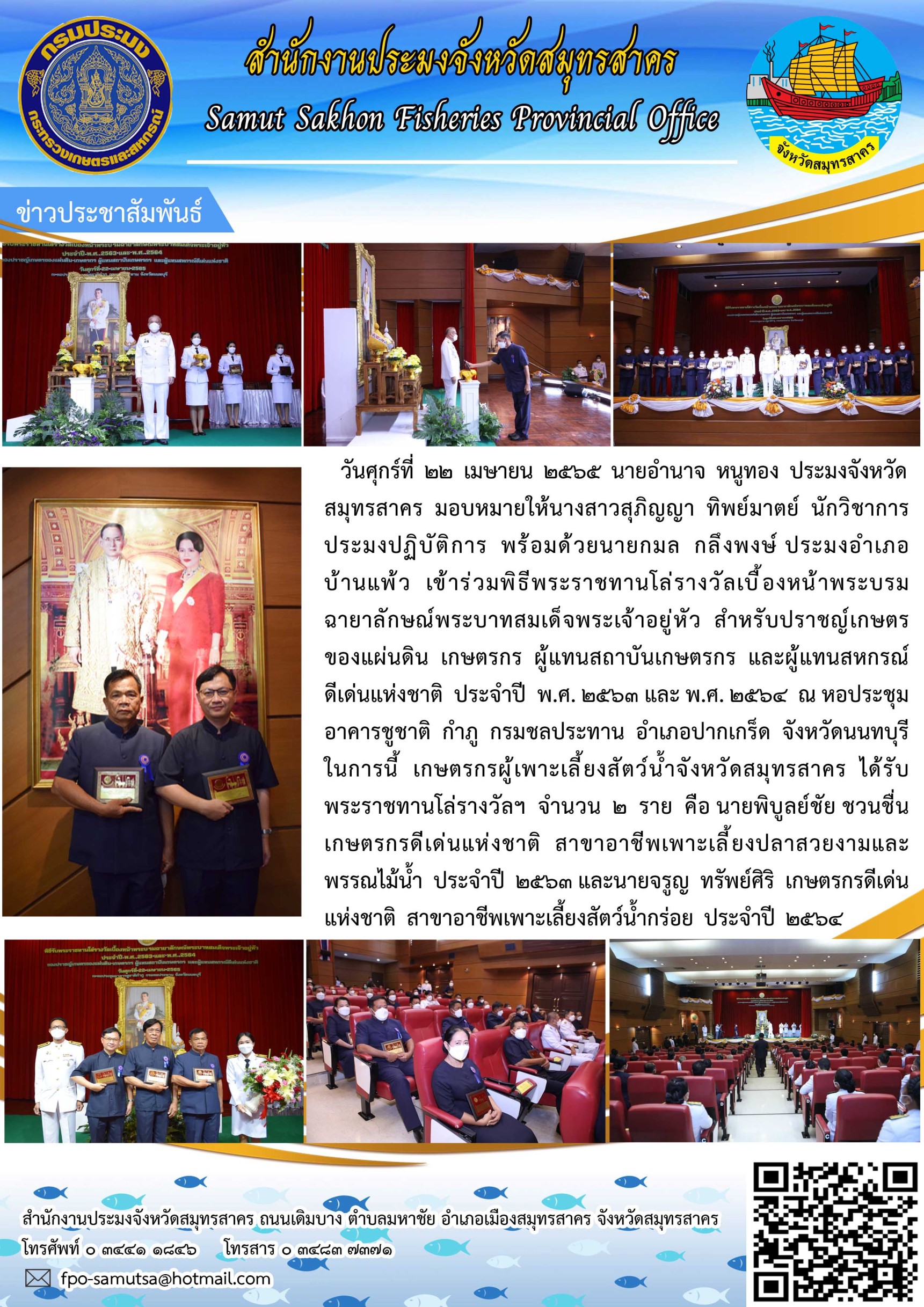 เข้าร่วมพิธีพระราชทานดล่รางวับเบื้องหน้าพระบรมฉายลักษณ์พระบาทมเด็จพระเจ้าอยู่หัว..คลิก