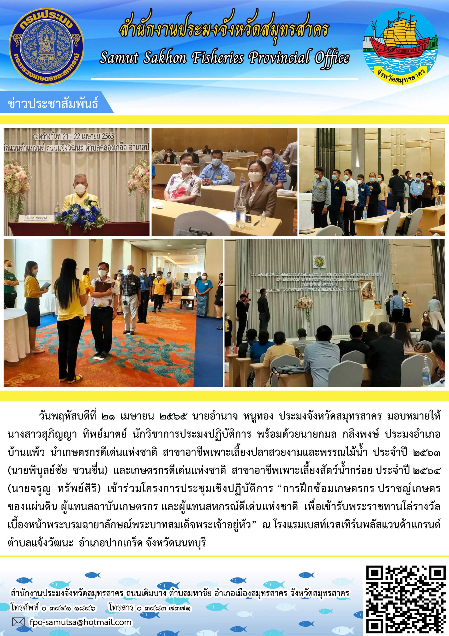 นำเกษตรกรดีเด่นแห่งชาติ สาขาอาชีพเพาะเลี้ยงปลาสวยงามและพรรณไม้งาม  ประจำปี 2563..คลิก