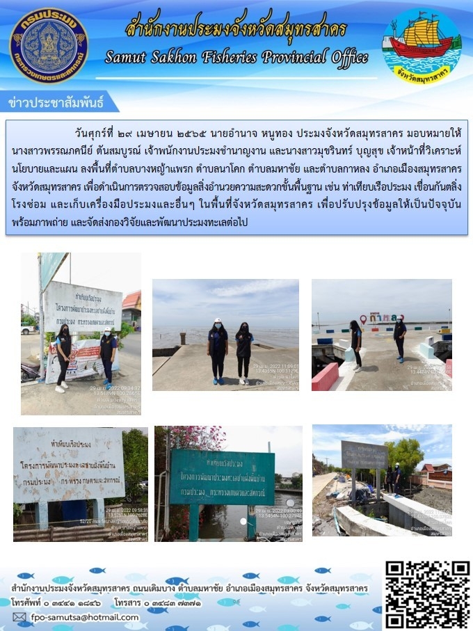 ดำเนินการตรวจสอบข้อมูลสิ่งอำนวยความสะดวกขั้นพื้นฐาน..คลิก
