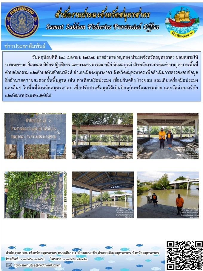 ดำเนินการตรวจสอบข้อมูลสิ่งอำนวยความสะดวกขั้นพื้นฐาน..คลิก