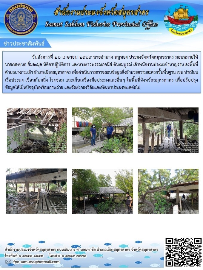 ดำเนินการตรวจสอบข้อมูลสิ่งอำนวยความสะดวกขั้นพื้นฐาน..คลิก