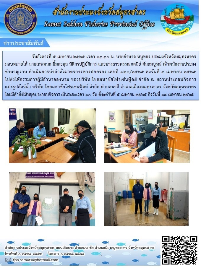 ดำเนินการนำคำสั่งมาตรการทางปกครอง เลขที่ 120/2565 ..คลิก