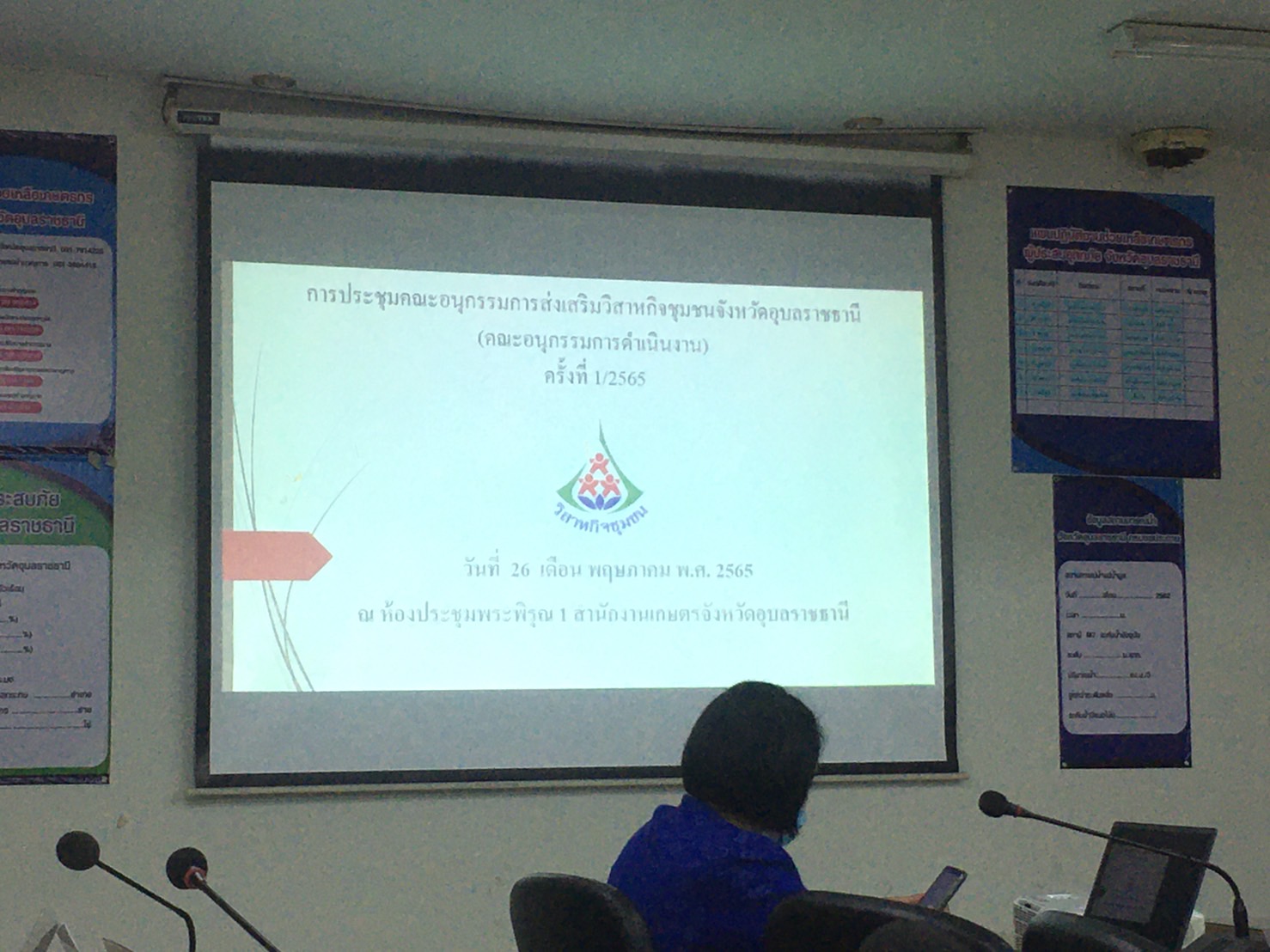 ประมงอุบลฯ ร่วมประชุมคณะอนุกรรมการส่งเสริมวิสาหกิจชุมชนจังหวัดอุบลราชธานี ครั้งที่  1/2565..คลิก