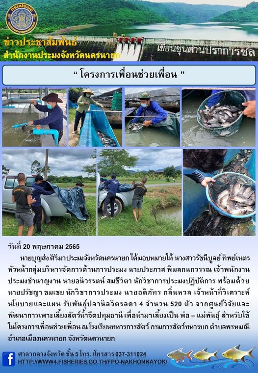 โครงการเพื่อนช่วยเพื่อน..คลิก