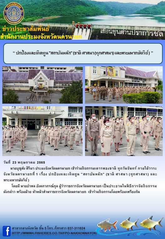 ปกป้องและเทิดทูน 