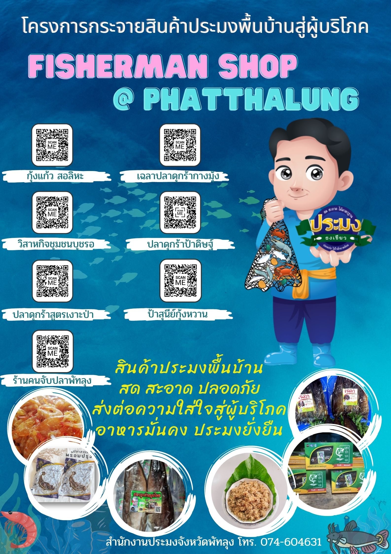 Fisheries shop @ phattalung..คลิก