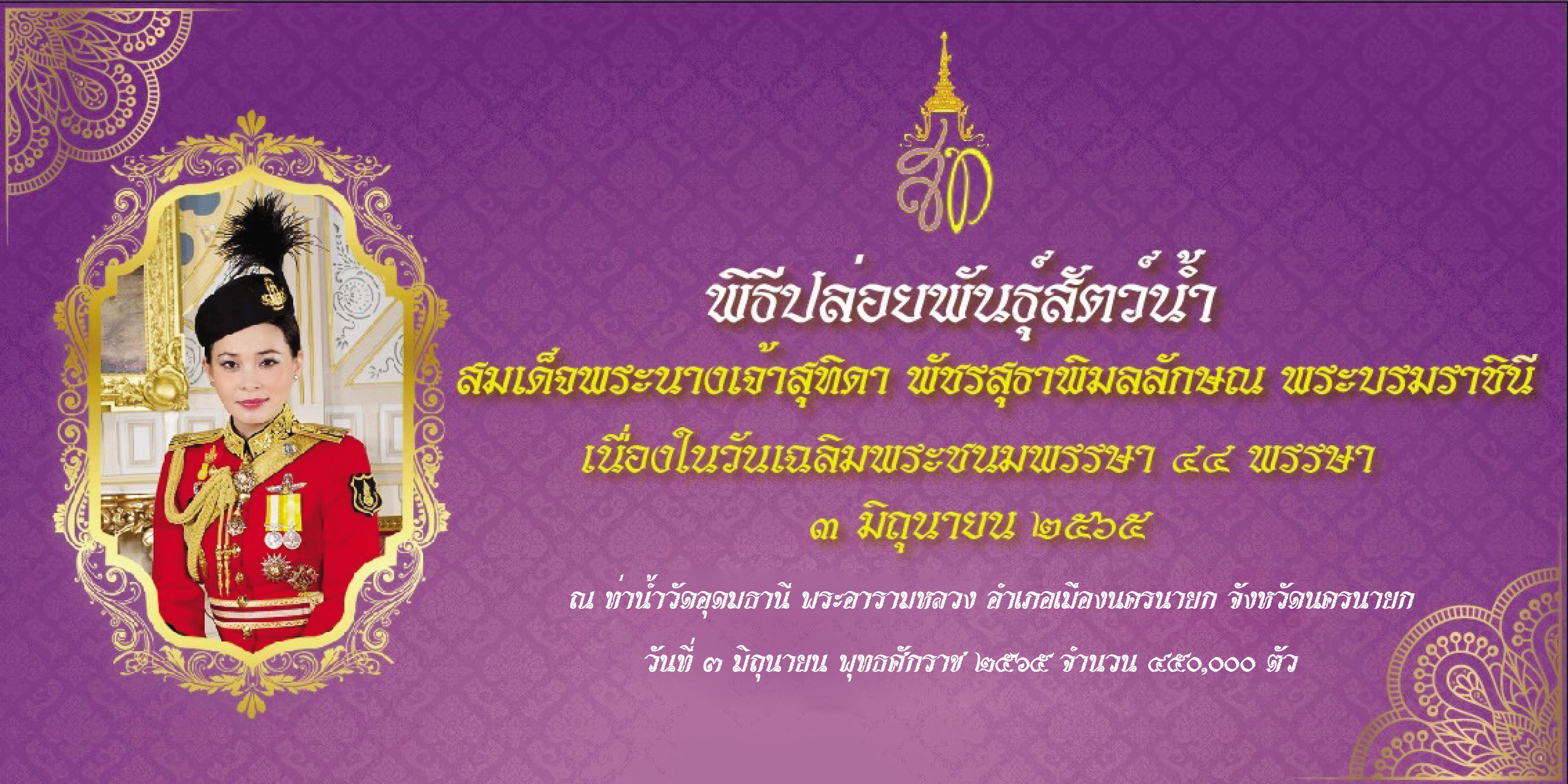 พิธีปล่อยพันธุ์สัตว์น้ำ..คลิก