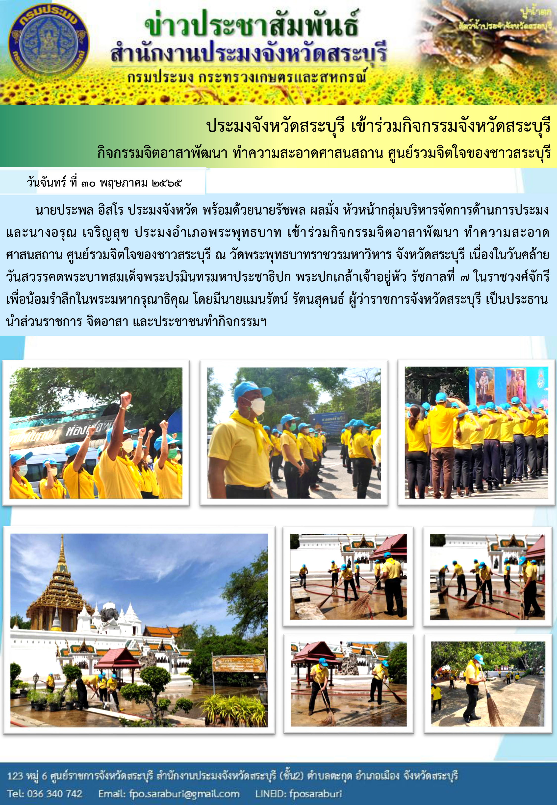 ภารกิจประจำวัน 30 พฤษภาคม 2565 สำนักงานประมงจังหวัดสระบุรี..คลิก
