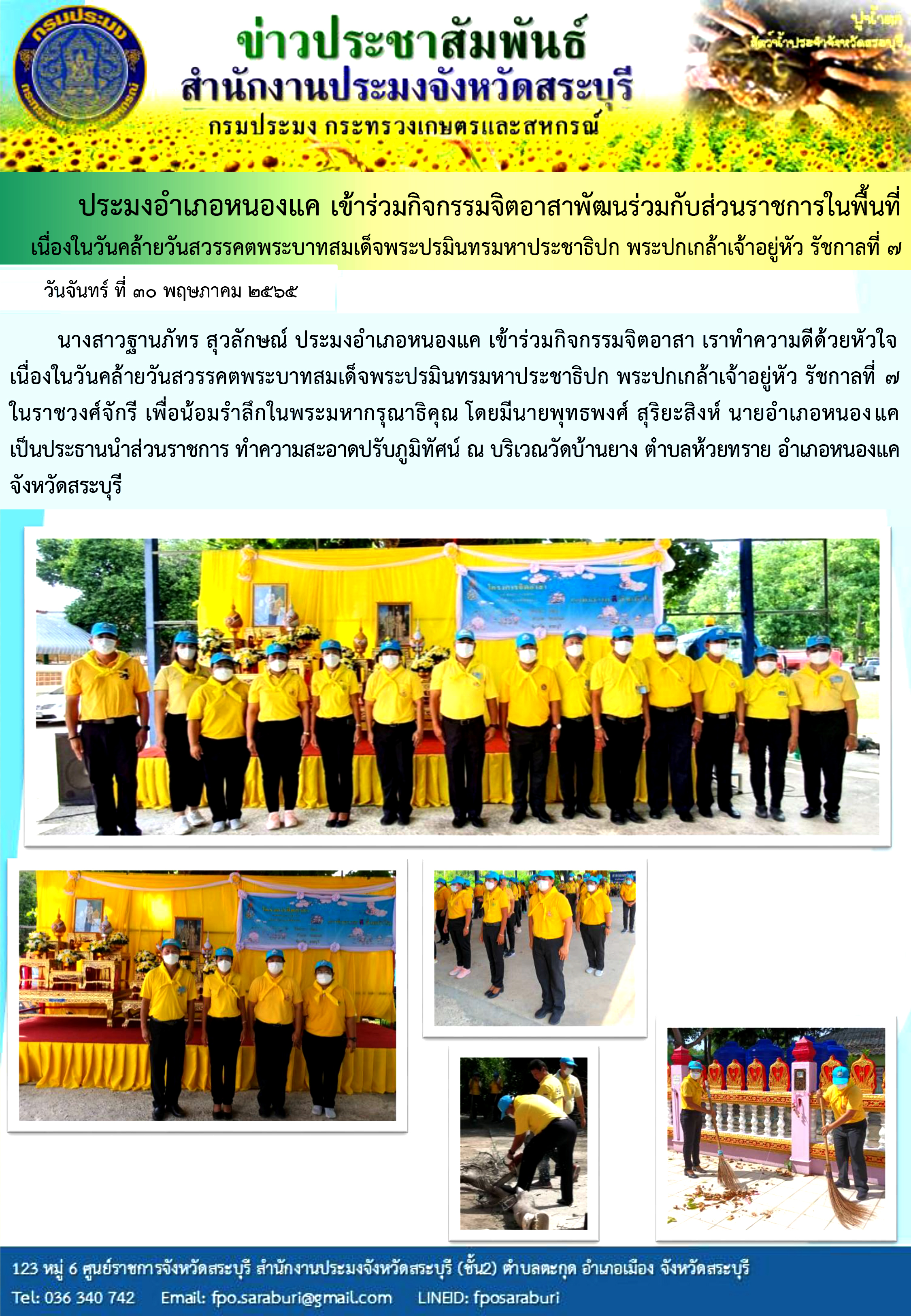 ภารกิจประจำวัน 30 พฤษภาคม 2565 สำนักงานประมงจังหวัดสระบุรี