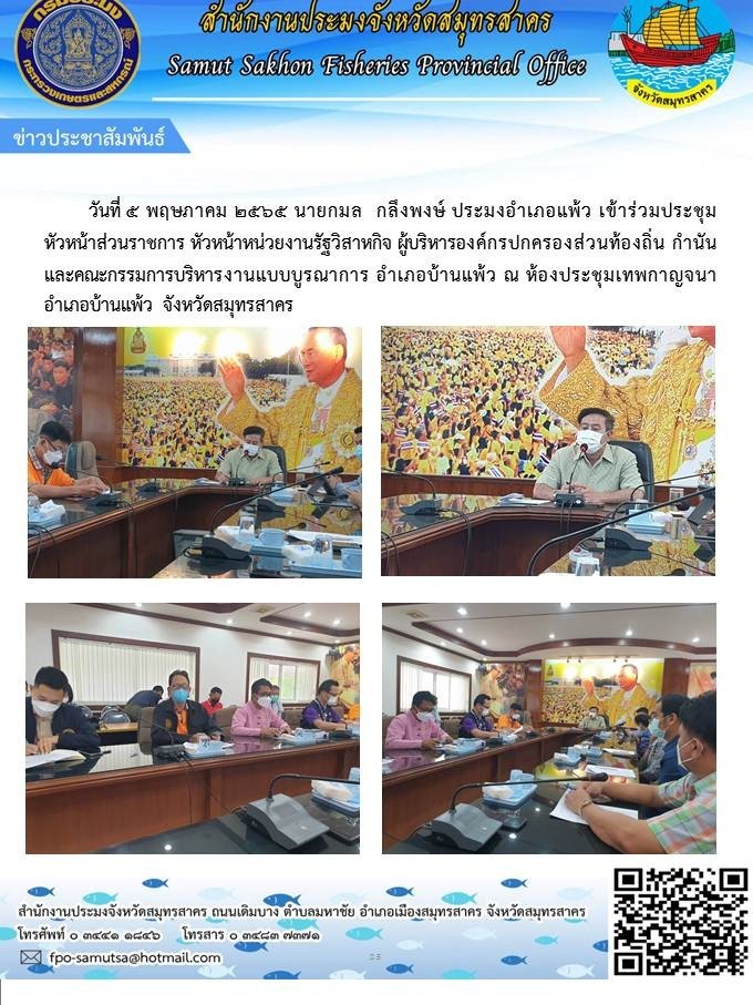 เข้าร่วมประชุมหัวหน้าส่วนราชการ ..คลิก
