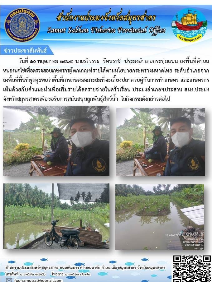 ลงพื้นที่ตำบลหนองนกไข่เพื่อตรวจสอบเกษตรกรผู้ตกเกณฑ์รายได้ตามนโยบายกระทรวงมหาดไทย  ระดับอำเภอจากการลงพื้นที่พูดคุยพบว่าพื้นที่เกษตรเหมาะสมที่จะเลี้ยงปลาควบคู่กับการทำเกษตร ..คลิก