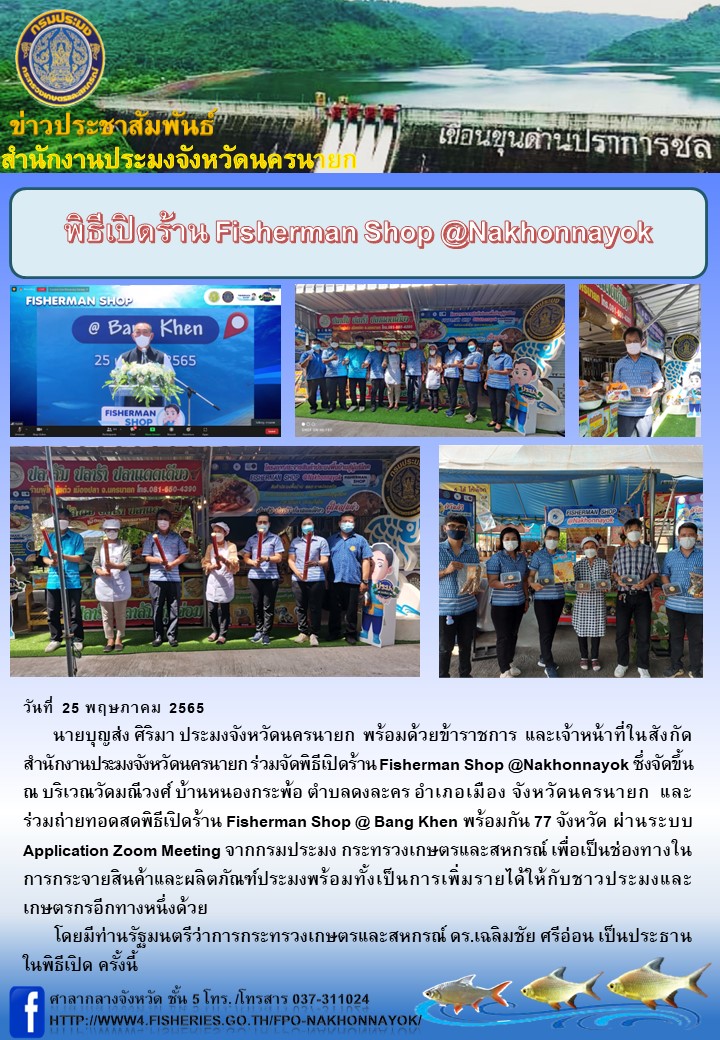 พิธีเปิดร้าน Fisherman Shop @Nakhonnayok..คลิก